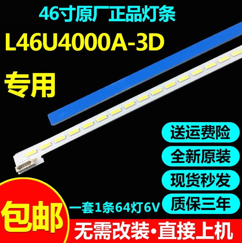 全新原装TCLL46U4000A-3D灯条