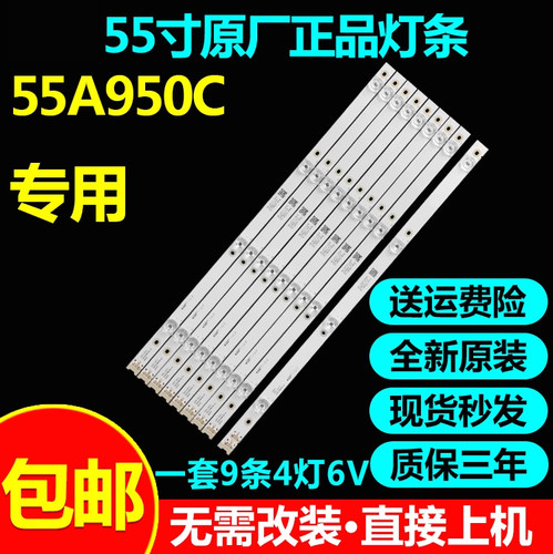 全新原装55A950C液晶电视灯条