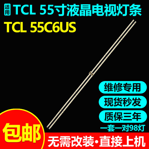 适用TCL 55C6US灯条4014 L/R 55HR411S98A0 V0 55HR411S98B0 V0