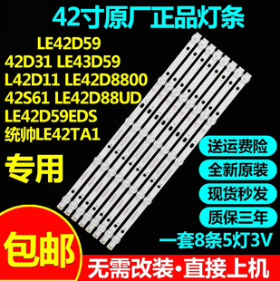 原装42寸LE42D59 42D31 LE43D59  L42D11 LE42D8800 H43V9000灯条