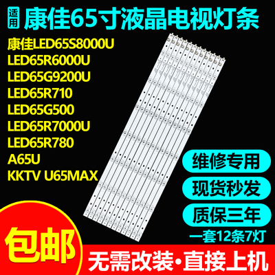 全新康佳LED65S8000灯条