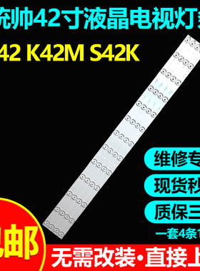 适用统帅TS42 K42M S42K灯条TLSM416D13-ZC14DF-02屏SM416CGD301