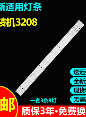 32寸组装机RH43-D3202X-02A/01A-DL灯条PB08D632183BL041-004H