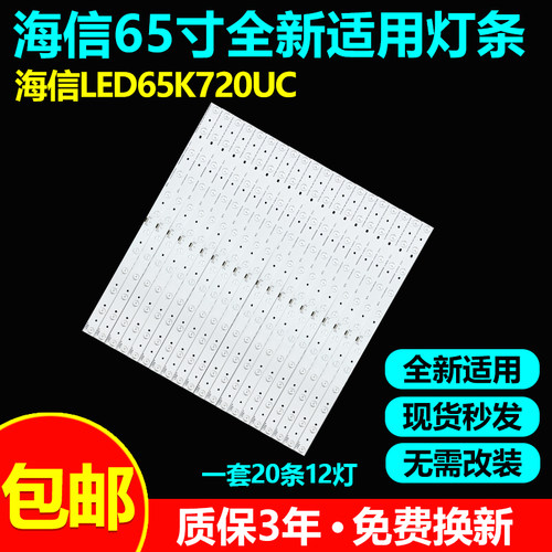 海信LED65K720UC电视灯条包邮