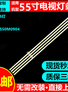 适用乐华55UD1000 东芝55U8450C电视机背光灯条LBM550M0904-AF-1