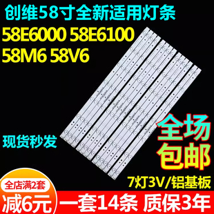 适用创维58E6000 58E6100 58M6 58V6先锋LED-58B700S电视背光灯条