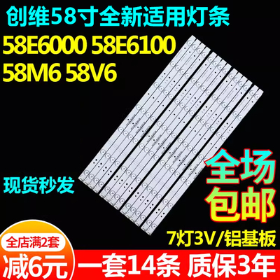 创维58E600058E610058M6灯条