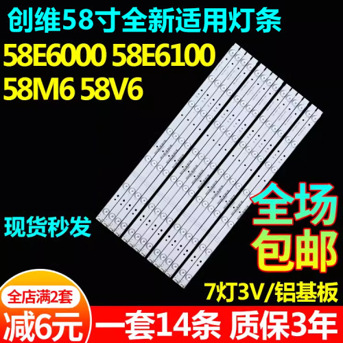 创维58E600058E610058M6灯条