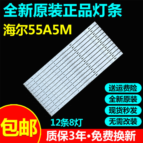 全新原装55寸海尔液晶电视灯条