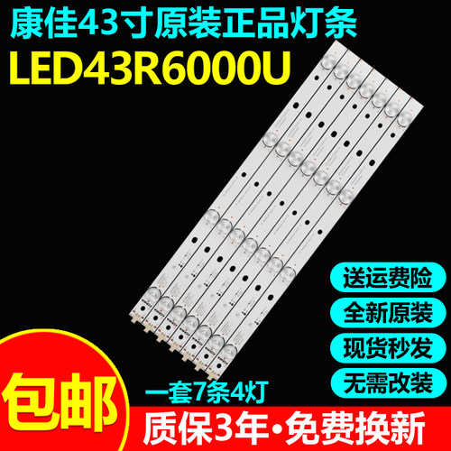 全新原装康佳LED43R6000U灯条