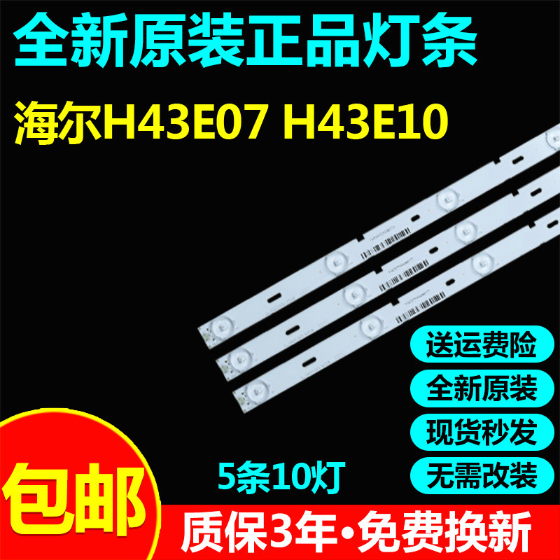 H43E10灯条液晶电视LED背光灯条