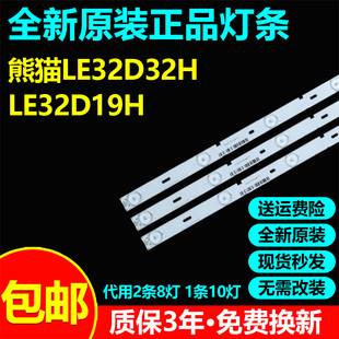 全新适用32寸熊猫LE32D32H LE32D19H LE32D55H液晶电视灯条