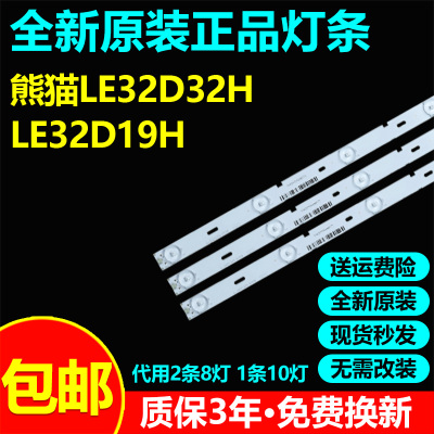 全新适用32寸熊猫LE32D32H LE32D19H LE32D55H液晶电视灯条