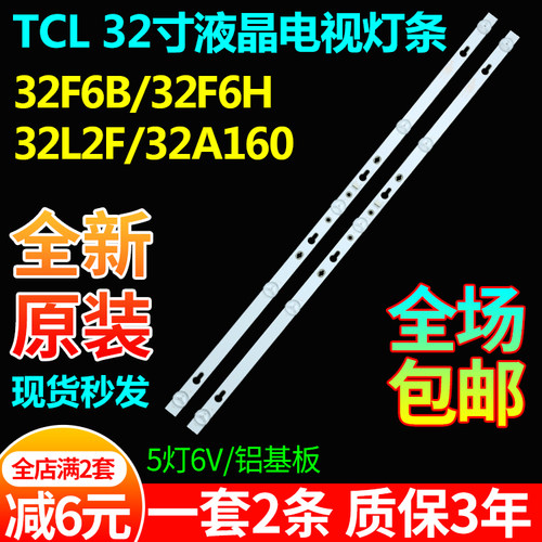适用TCL 32L2F 32F6H灯条4C-LB320T-HRB 32HR332M05A7 V0 32D1200