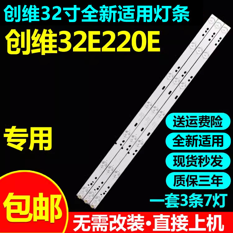 全新适用32寸创维32E220E 32E221E液晶电视灯条GC32D07-ZC14F-12 - 实物图