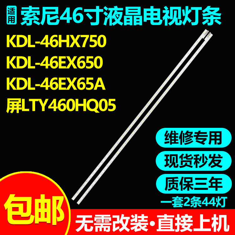 适用索尼KDL-46HX750 KDL-46EX650 KDL-46EX65A灯条屏LTY460HQ05