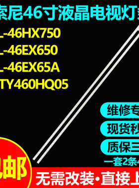 索尼KDL-46HX750电视背光灯条