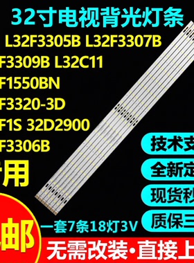 适用TCL L32F3305B/L32F3307B/L32F3309B/L32C11/L32F1550BN灯条