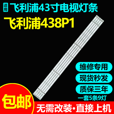 适用飞利浦438P1 438P1/75液晶电视背光灯带灯条IC-A-AOAG43DB39