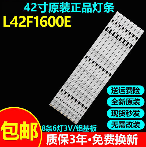 全新原装L42F1600E电视灯条