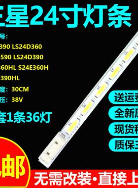 适用三星S24E390HL LS24E390HL/XF LS24D360HL灯条CY-MJ236BNLV2V