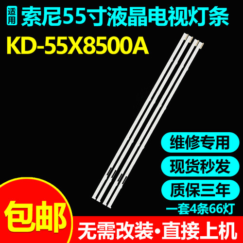 适用索尼KD-55X8500A液晶电视背光灯条AST233R-42A1 AST233L-42A1