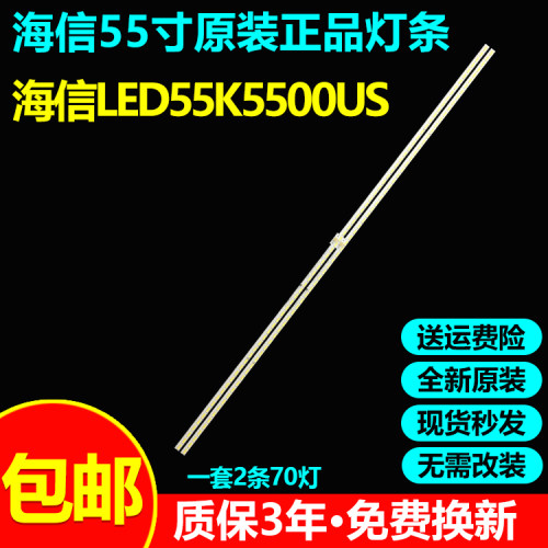 全新原装海信LED55K5500US灯条