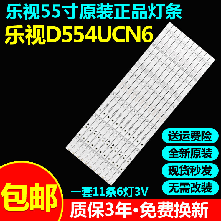 全新原装乐视D554UCN6电视灯条