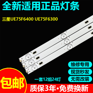 三星UA75F6400AJ UE75F6400灯条SAMSUNG 2013SVS75F L9A/M6B/R9C