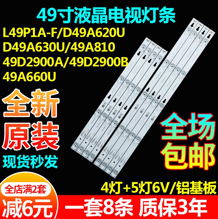 全新原装49D2900A灯条