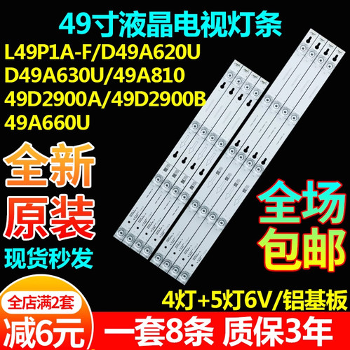 全新原装49D2900A灯条