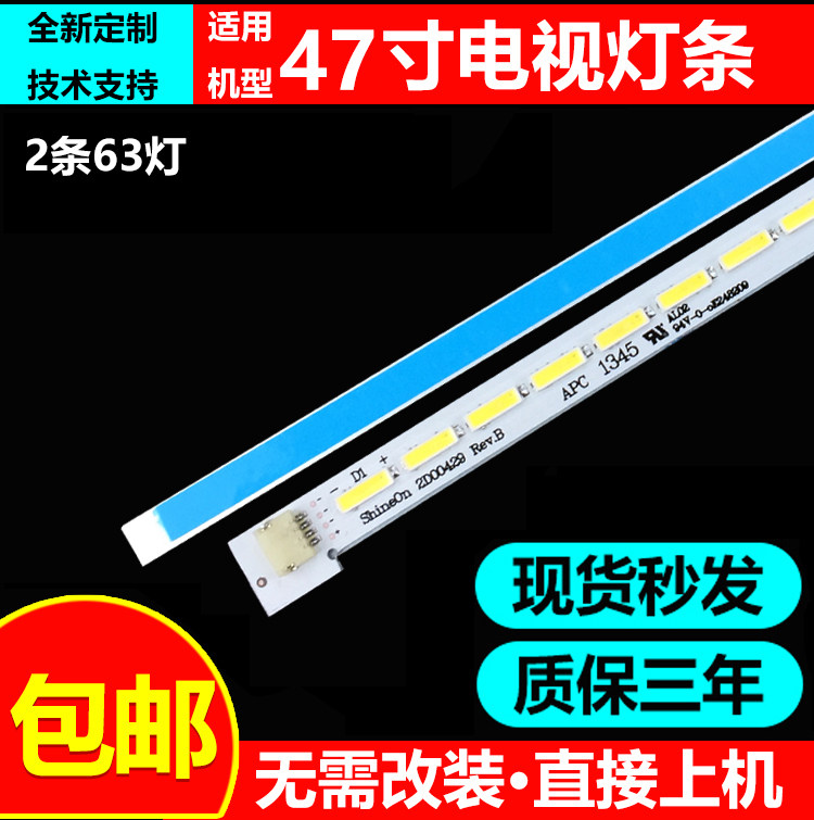 海尔LD47M9000电视背光灯条