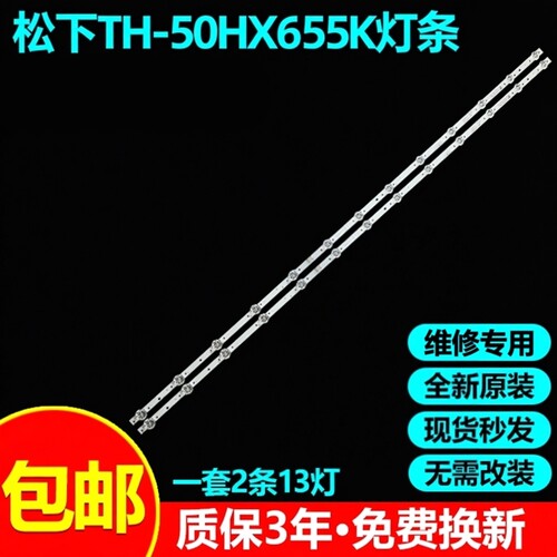 适用松下TH-50HX655K灯条5800-W50000-8P00 SW50D13-ZC62AG-02