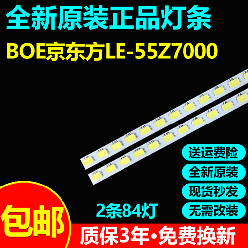 原装BOE京东方LE-55Z7000灯条ShineOn 2D00714REV.C 2D00713REV.C