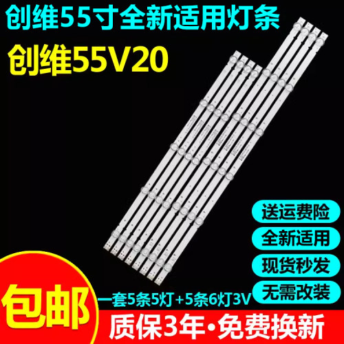 全新适用创维55V20液晶电视灯条