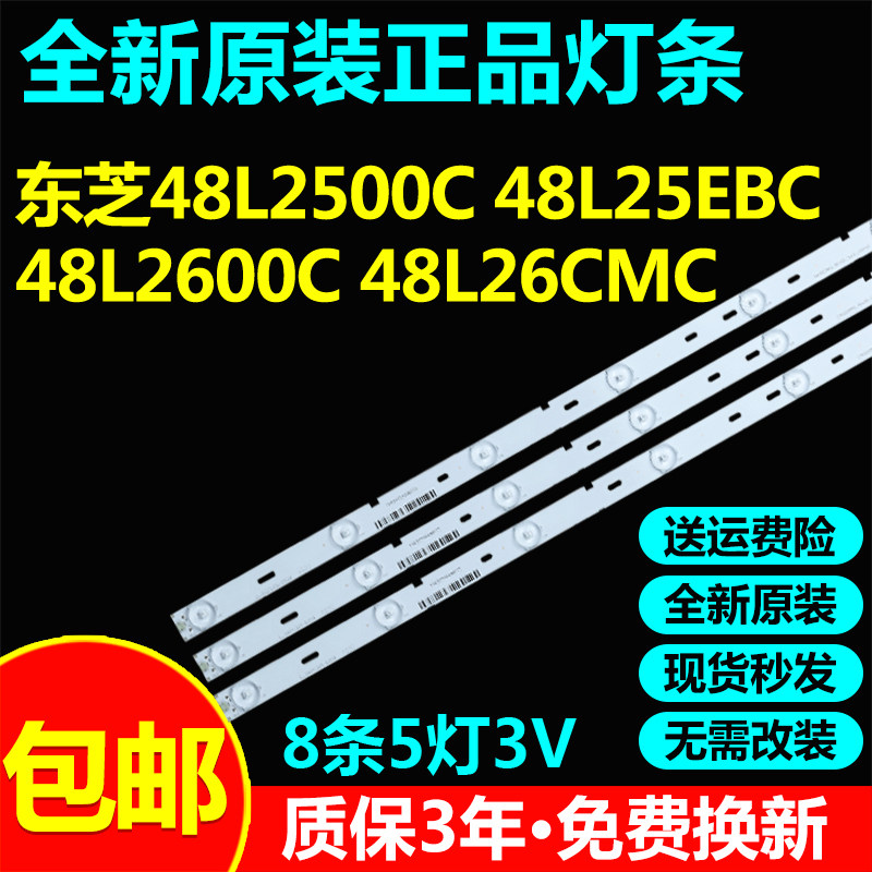 全新原装48寸东芝48L2500C 48L25EBC 48L2600C 48L26CMC电视灯条