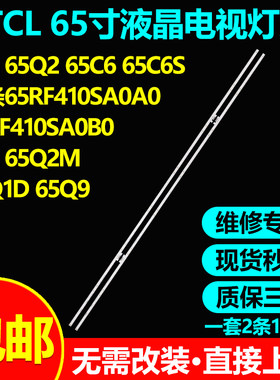 TCL65寸液晶电视背光灯条