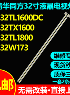 适用海尔LE32T320 LE32T30 H32E07 LE32A500G LE32A3000M电视灯条