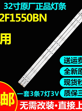 全新原装32寸 L32F1550BN灯条T0T-32B2500B-3X7-3030C-7S1P灯条