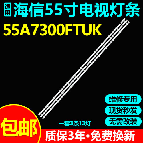 适用海信55A7300FTUK灯条HD550X1U84-T0L1-2019122001+APT-HXLB19