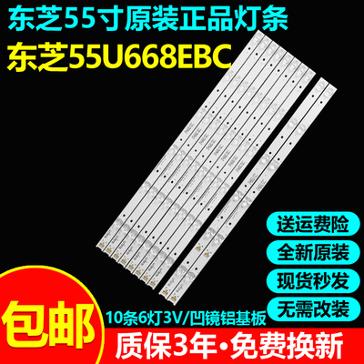 全新原装东芝55U668EBC电视灯条