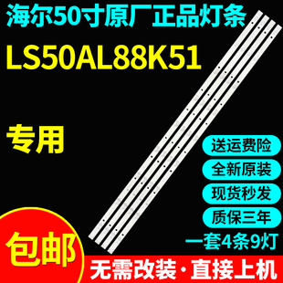 适用海尔LU50D31J LS50AL88K51 LS50AL88K88 50A81电视背光灯条