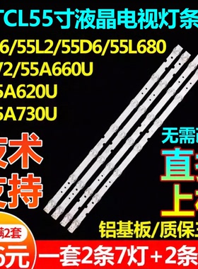 适用TCL 55L2 55F6 55D6 55L680 55V2 55A360 D55A730U 55U6灯条