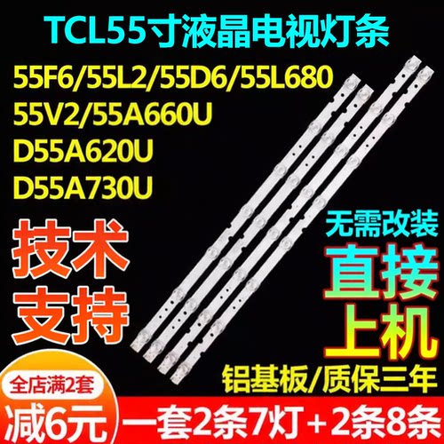 TCL55L255F655L68055V2灯条
