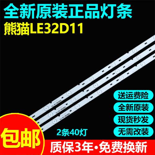 全新原装熊猫LE32D11液晶电视灯条017-315-0001-2 V315ED1-T01