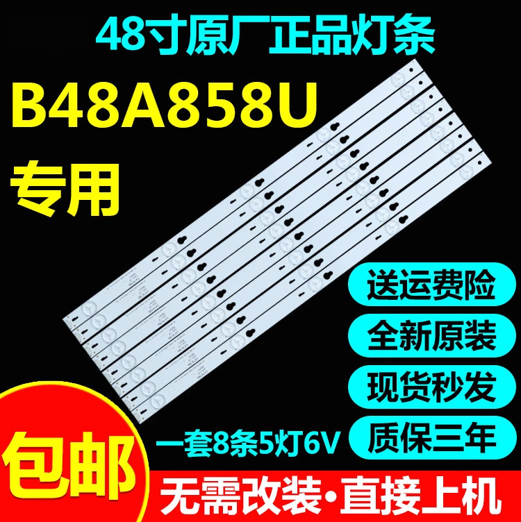 48寸TCL电视灯条无需改装