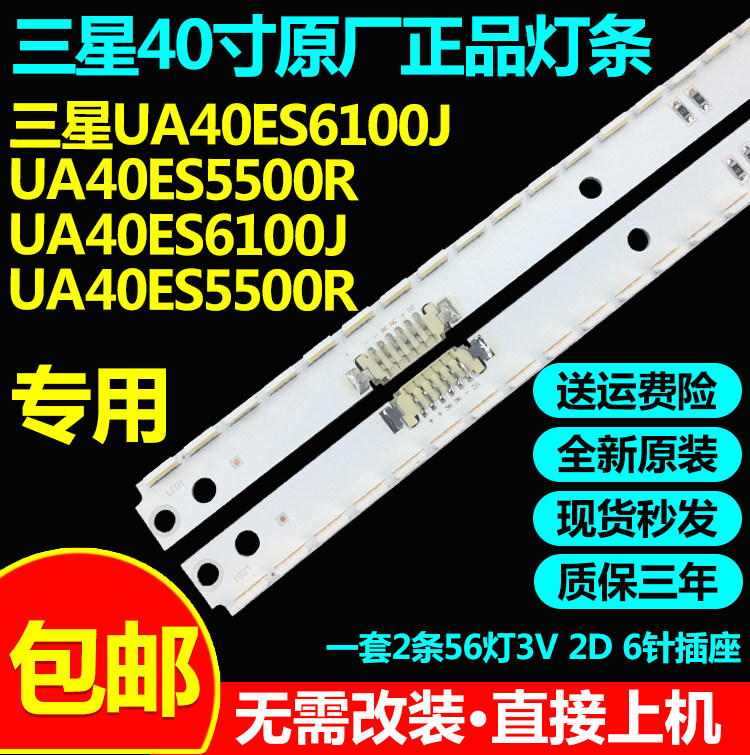原装三星UA40ES6100J UA40ES5500 UA40ES6220R UA40ES6600R灯条