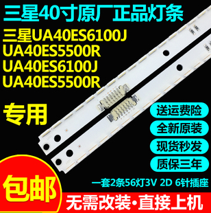 原装三星UA40ES6100J UA40ES5500 UA40ES6220R UA40ES6600R灯条