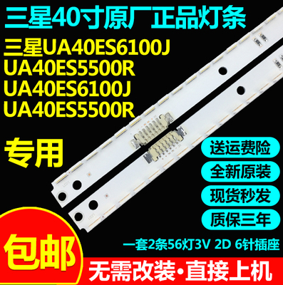 原装三星UA40ES6100J UA40ES5500 UA40ES6220R UA40ES6600R灯条