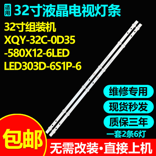 32寸组装机杂牌机电视机灯条